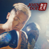 JohnDoe 无名尸