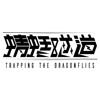 TrappingTheDragonflies_鸟人计画