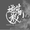 也罢demo