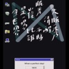 崔眠秀