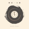 睡前一分钟（Demo）