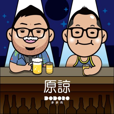 原谅