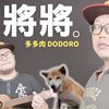 将将 (Demo)