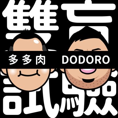 双盲试验  (Demo)