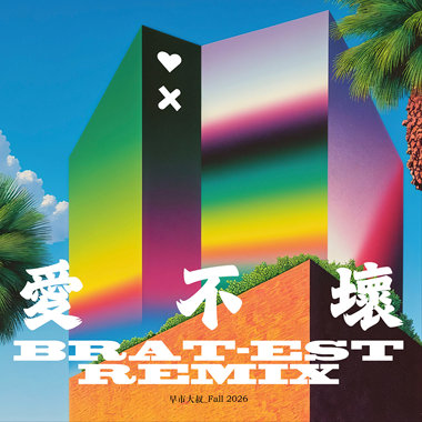 爱不坏（ANIMA）