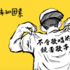 不会唱歌的饶舌歌手