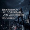 壊れた心臓 (破碎心脏) - Crystal Clarity (澄澈张力版)
