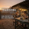附加条件的愧疚 (Guilt as Down Payment)