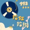 拾伍拾捌｜112级 正心毕业歌Demo