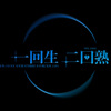 一回生二回熟关于我是晕船仔重生到异世界达到LV.999_VIVI (Audio)