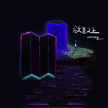 欲言又止-Demo