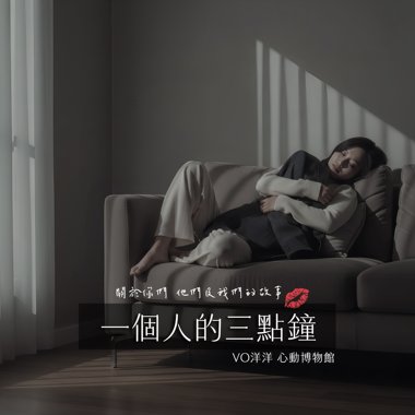 午后三时的独白