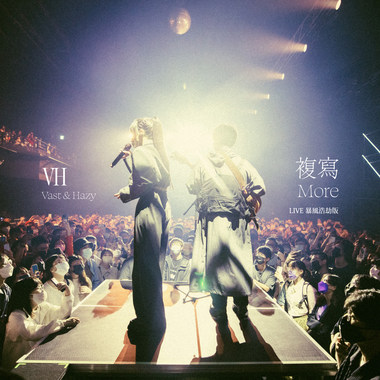 复写 More (LIVE 暴风浩劫版)