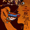 将进酒 
