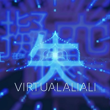 Virtual Aliali 虚拟阿理失控文本