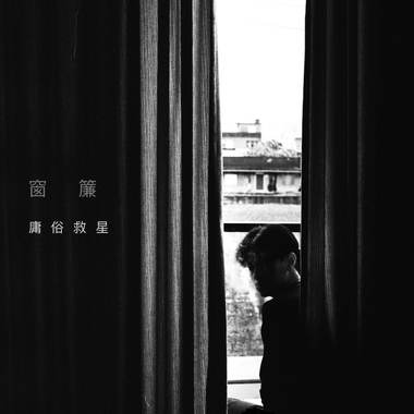 窗帘 (demo)