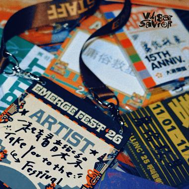 一起去看音乐祭 Take You to the Festival