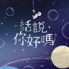 遗憾不遗憾 Regret or Not