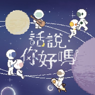 以为 No Worries