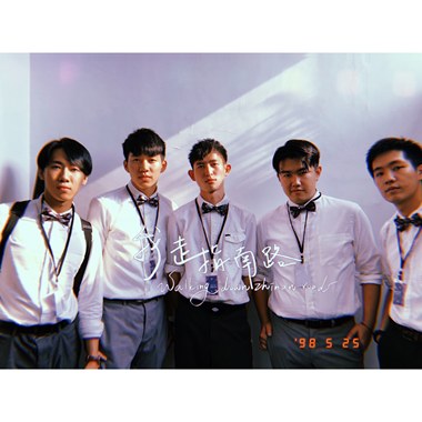 我走指南路（2019政大毕业歌）