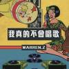 Warren Z -我真的不会唱歌