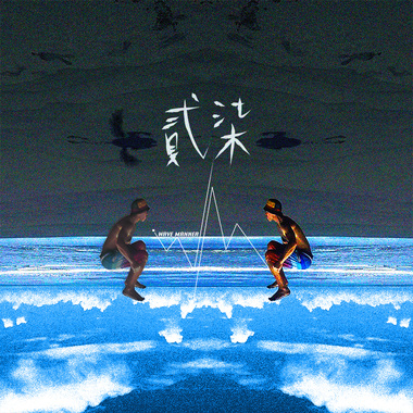 贰柒 Twenty Seven
