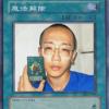 魔法解除
