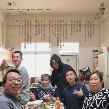 照片