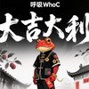 大吉大利-国语版