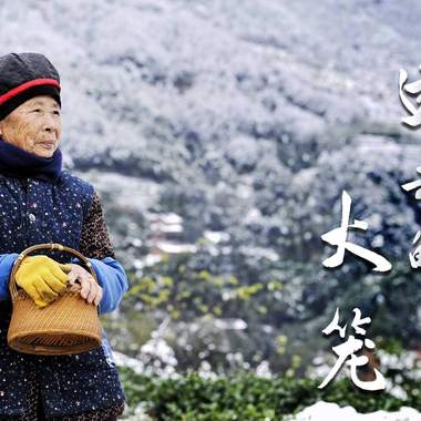 火笼（福安话）