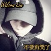 Wilson Liu-不再问了