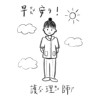 早安！护理师