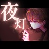 地雷丸绘屋JIRAIMARUEYA - 夜灯 DEMO Feat.クズ