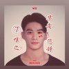 (DEMO)世俗 - 唯之wz