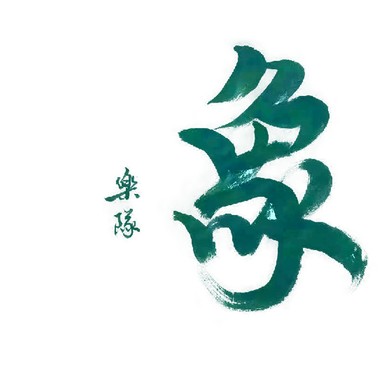情歌