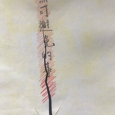 无可避免的事