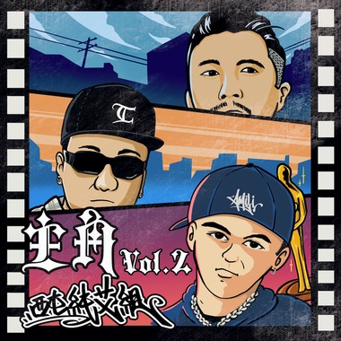 艾蜜莉AMILI－主角vol.2 feat.西屯纯爱组