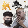 Yanzy , Rø7 - 锻 (Official Audio)