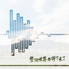 整个世界都停下来了