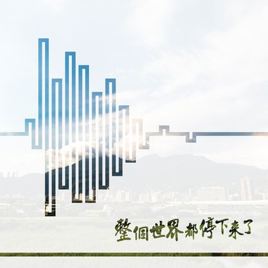 整个世界都停下来了