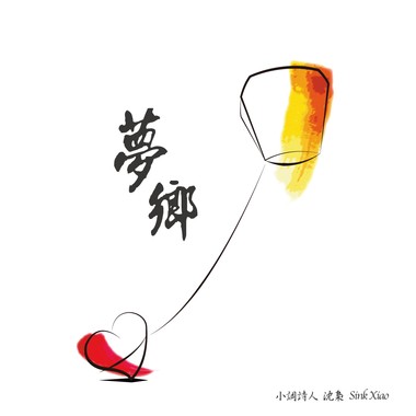 梦乡