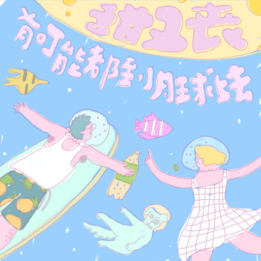 如果你不在我身边