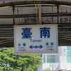 时间咧飞