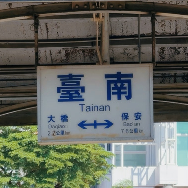 时间咧飞