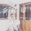 COVER|猫速公路-前面转个弯
