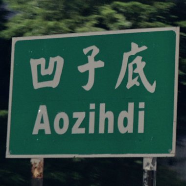 Aozihdi 凹子底