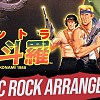 魂斗罗 Contra EPIC Rock arranged