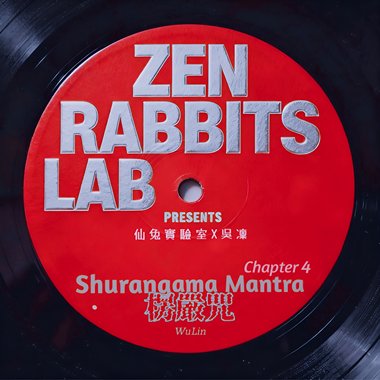 《楞严咒 | 第四会 Shurangama Mantra｜Chapter 4》吴凛 WuLin｜咒中之王 The most powerful Mantra｜唱诵 Chanting