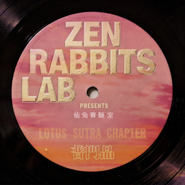 《普门品 | Universal Gate Chapter》