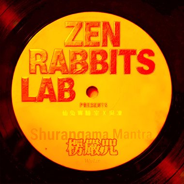 《楞严咒 Shurangama Mantra》 (全 Full ver.) ｜吴凛 WuLin｜唱诵 Chanting｜咒中之王 The most powerful Mantra